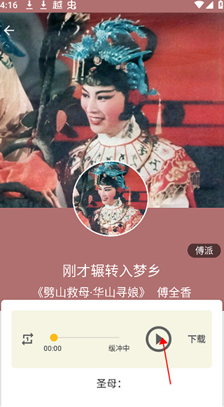越剧迷app