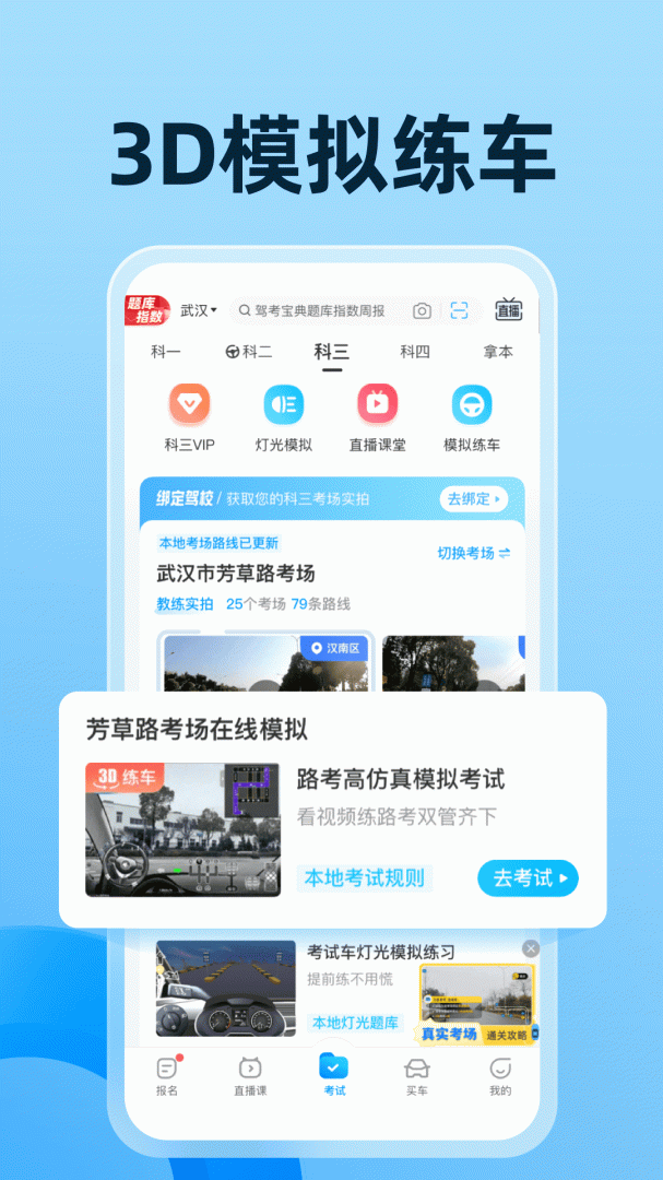 驾考宝典手机端免费安装 v8.92.0安卓版