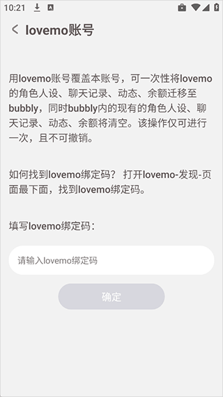 bubbly lovemo原版免费手机ai聊天应用v1.6.7