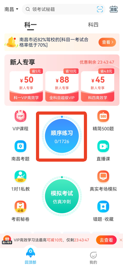 驾考宝典全新版