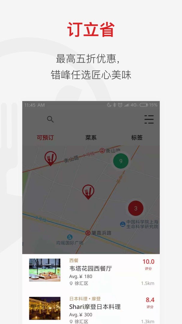 鼎食聚餐厅预订app v3.49.0