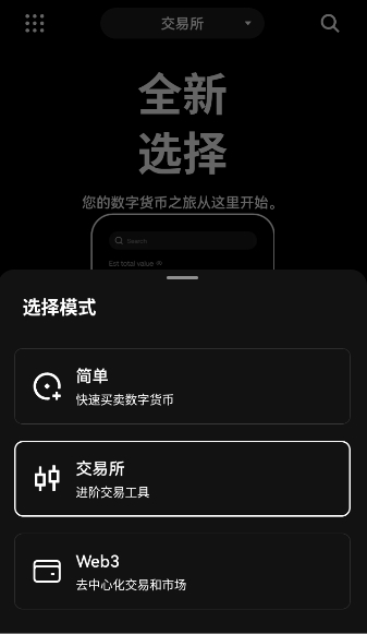 okx欧易原版免费安装包v6.143.0