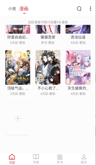 雨鹿阅读漫画小说二合一应用官方最新纯净版v1.0.1