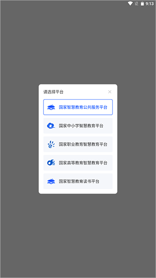 智慧教育免费app