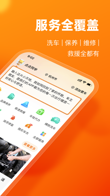 车点点app官方2026优化升级版 v10.27.0安卓版