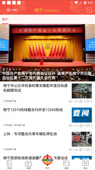 广西云app官方版