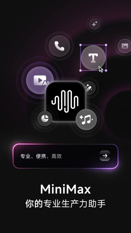 minimax app新版本手机安装包v4.2.1