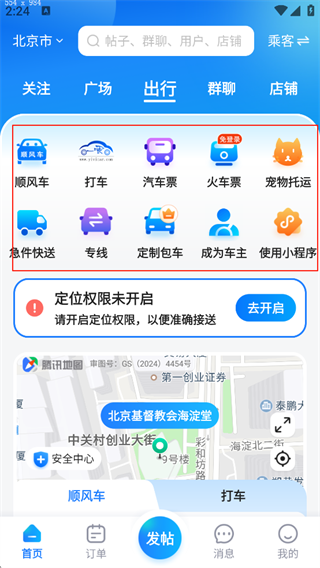 一喂顺风车app