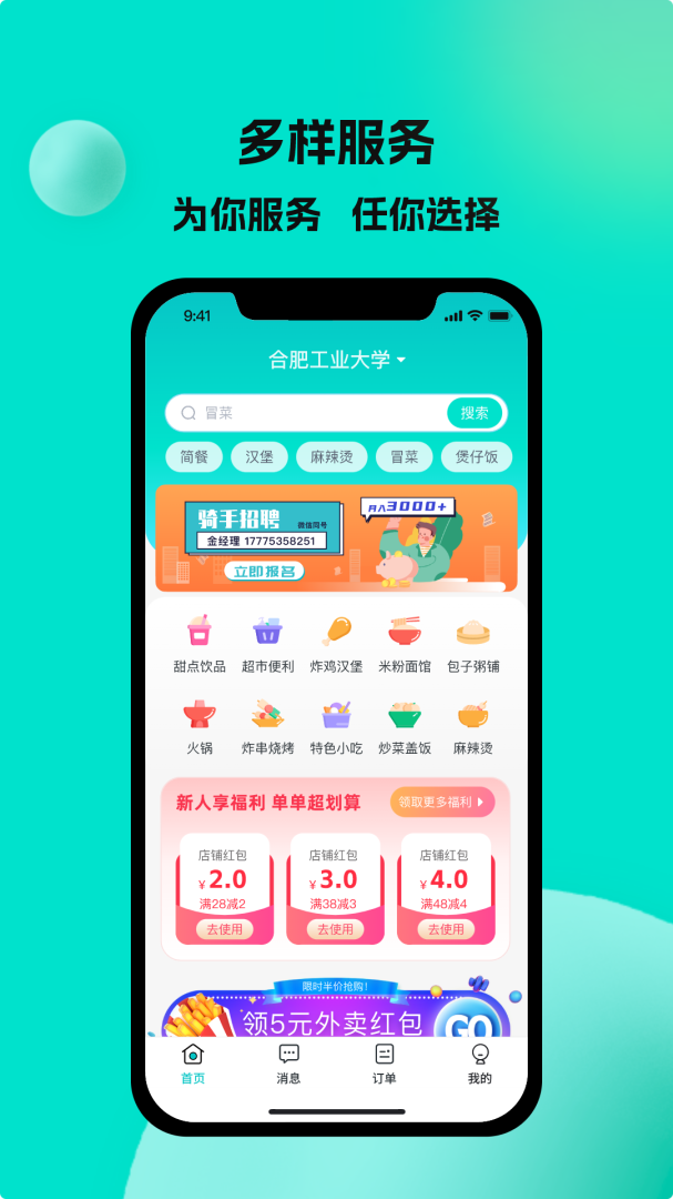 校蜂侠app官方版 v1.8.5安卓版