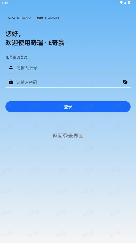 e奇赢 奇瑞app2026升级版v1.3.3 免费版