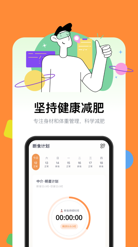 西柚轻断食app安卓版 v3.2.0