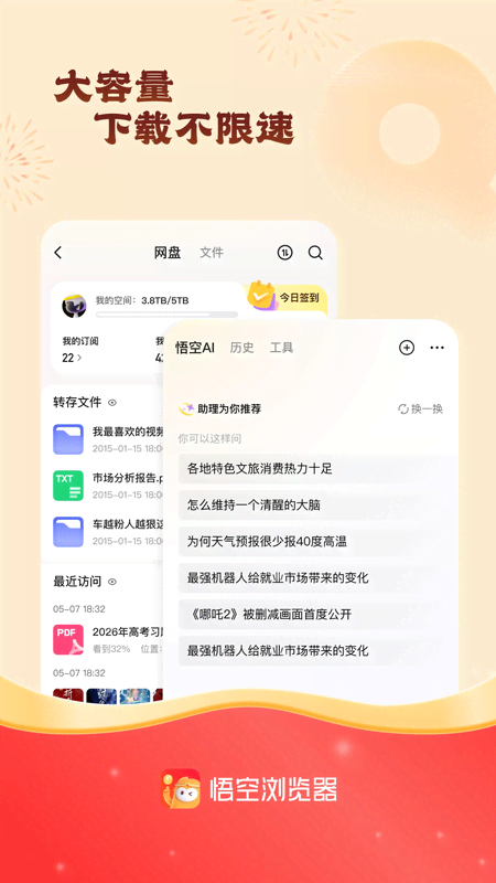 悟空浏览器赚钱版安卓 v15.6.0