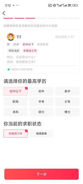 店长直聘app