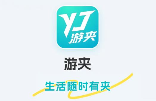 游夹抓娃娃app