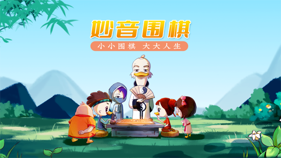 妙音围棋app最新版