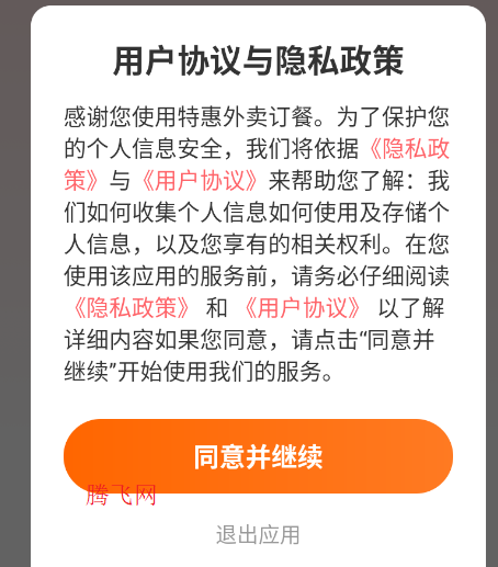 特惠外卖订餐APP官方版