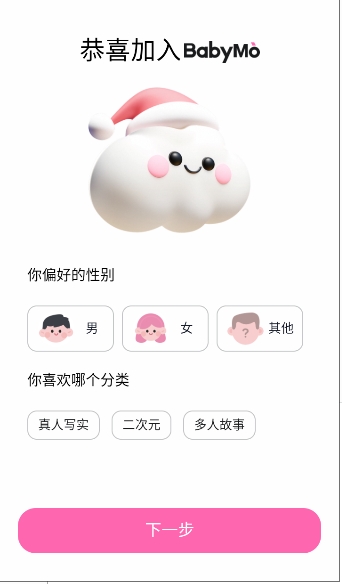 babymo官方最新正版ai聊天应用v1.0.5