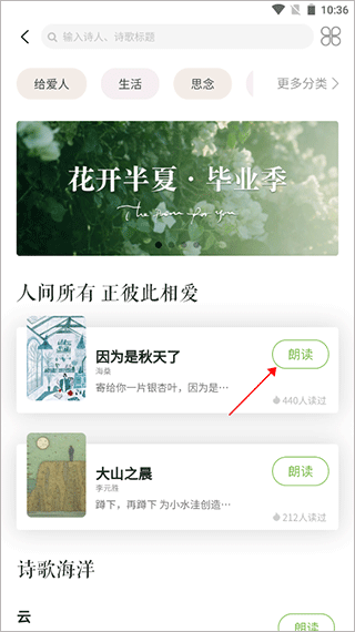 为你读诗Pro官方正版