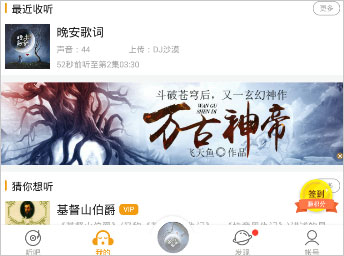 懒人听书有声小说手机版