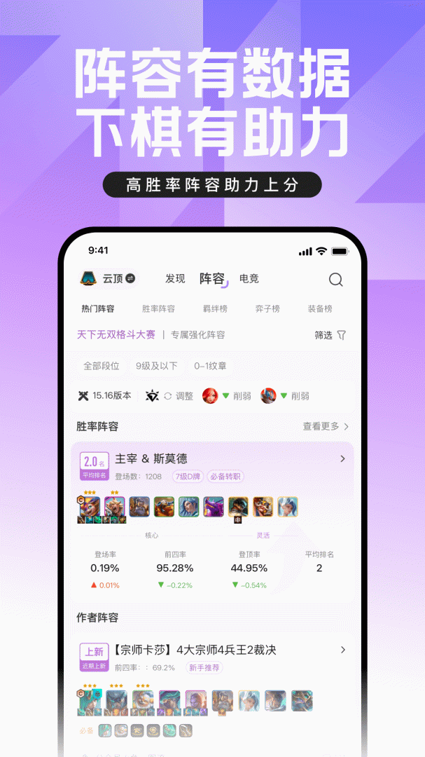 掌上英雄联盟免费安装 v12.4.0安卓版