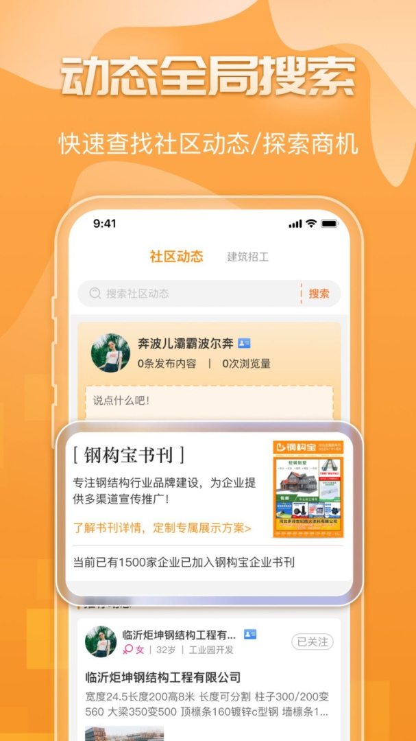 钢构宝钢结构钢材建筑建材做工程神器 v6.7.1安卓版