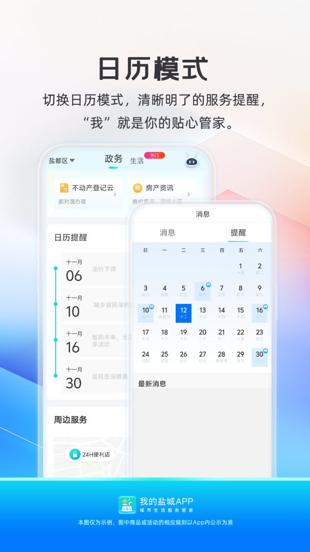 我的盐城手机2026优化升级版免费 v2.6.7安卓版