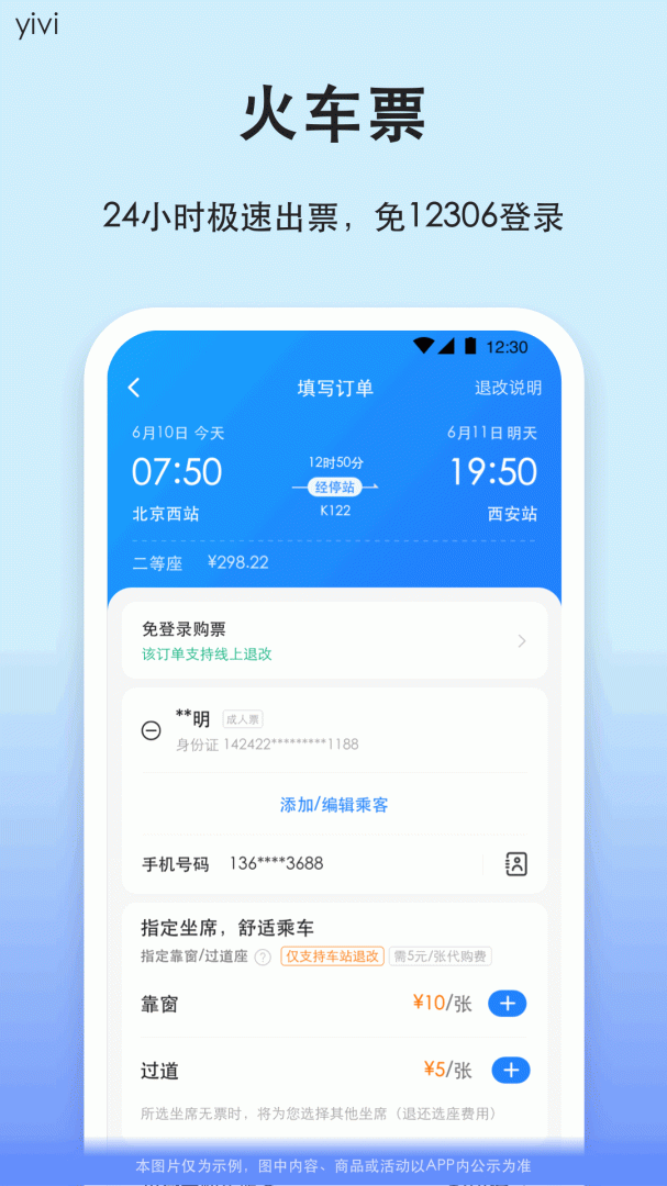 汽车票官方版app v9.3.12安卓版