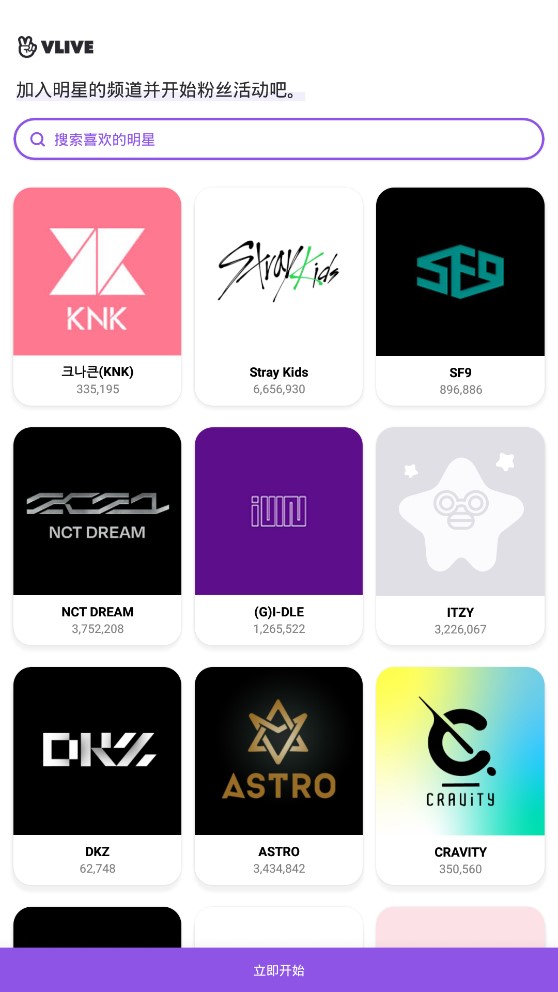 vlive中文版安卓(VStar空间)appv5.5.10 2026升级版