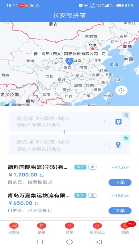 中欧班列长安号官方版应用平台 v4.5.05安卓版