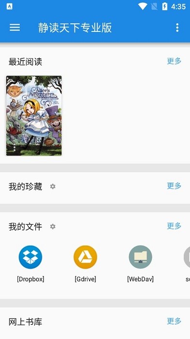 静读天下专业版app安卓最新版本安装包v9.7
