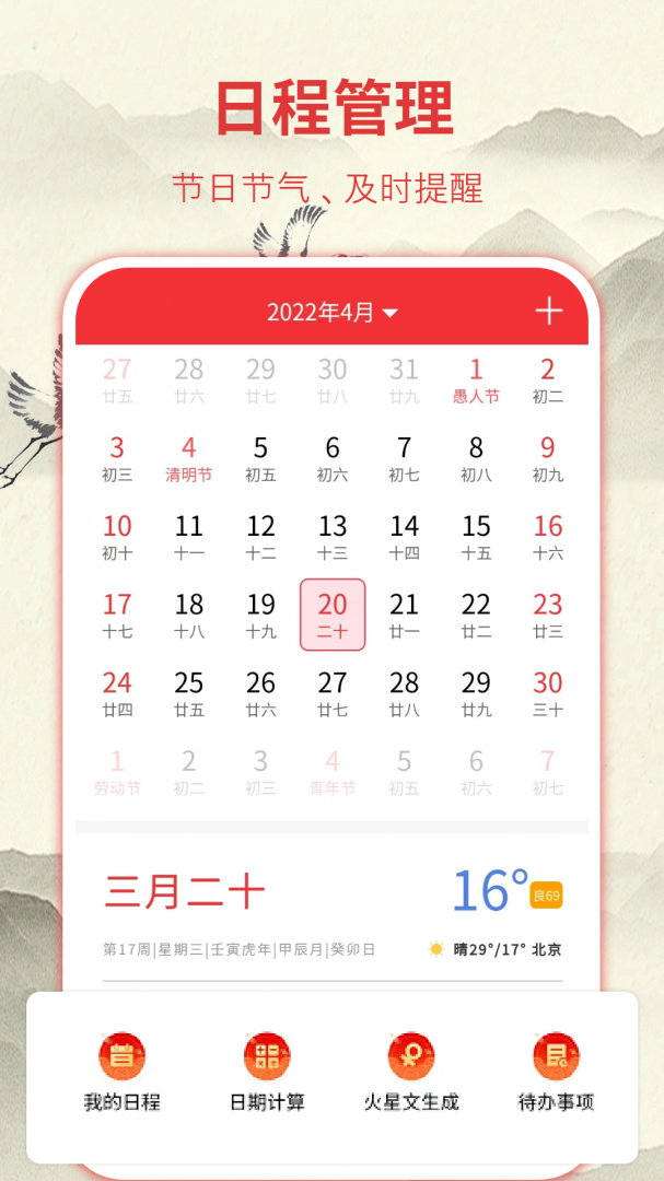 华夏老黄历手机版 v3.2.3安卓版