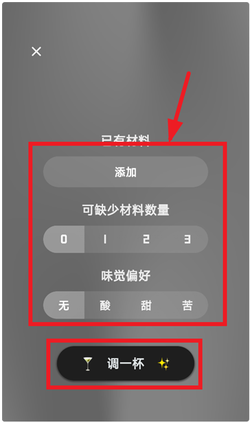 调一杯app最新版