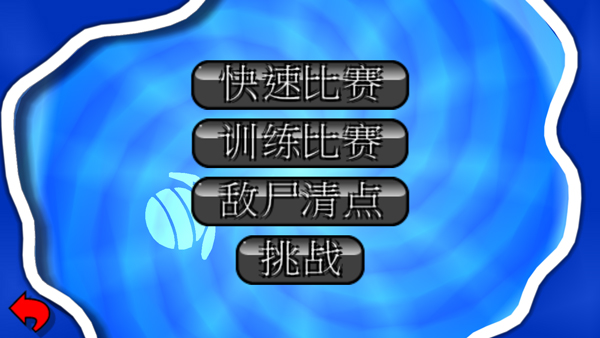 百战天虫安卓版