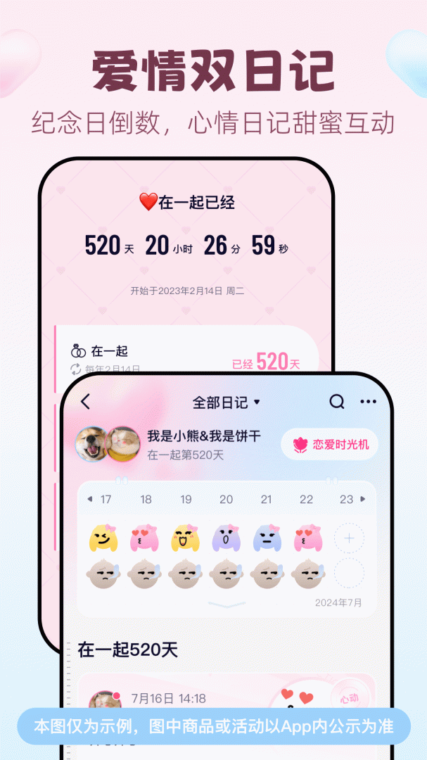 恋爱记官方版app免费 v12.0安卓版