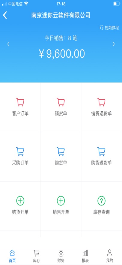 迷你云进销存app2026升级版v1.6.0 免费版