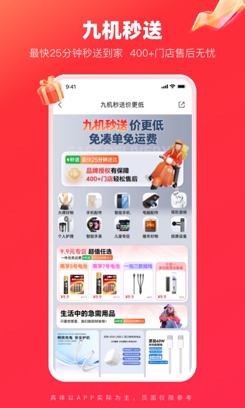 九机网2026优化升级版 v5.8.4