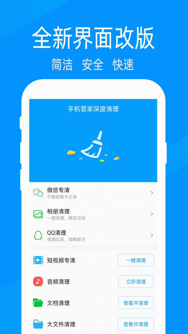 快速清理大师app官方版 v2.0.9安卓版