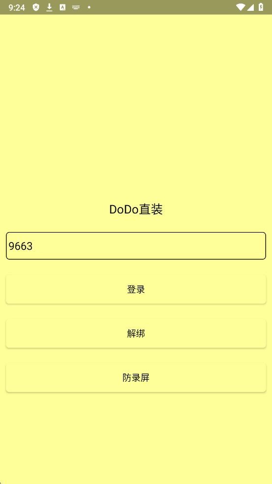 dodo直装版官方下载直装v1
