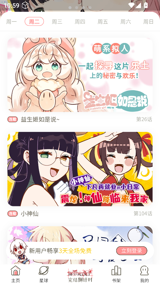 日更计划漫画手机版最新版v0.2.45