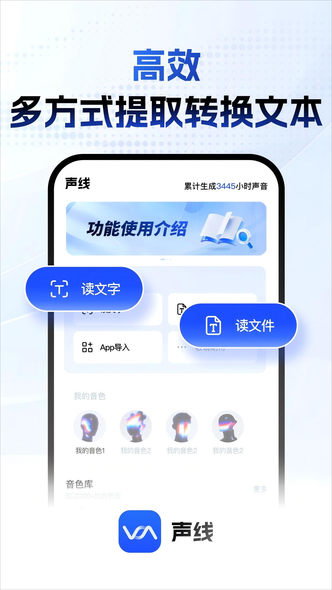 声线ai声音克隆应用原版免费v1.0.0