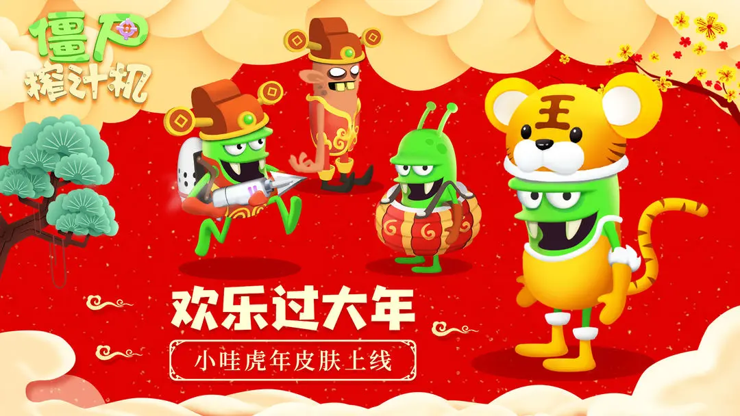 僵尸榨汁机老版本v1.2.0安卓版