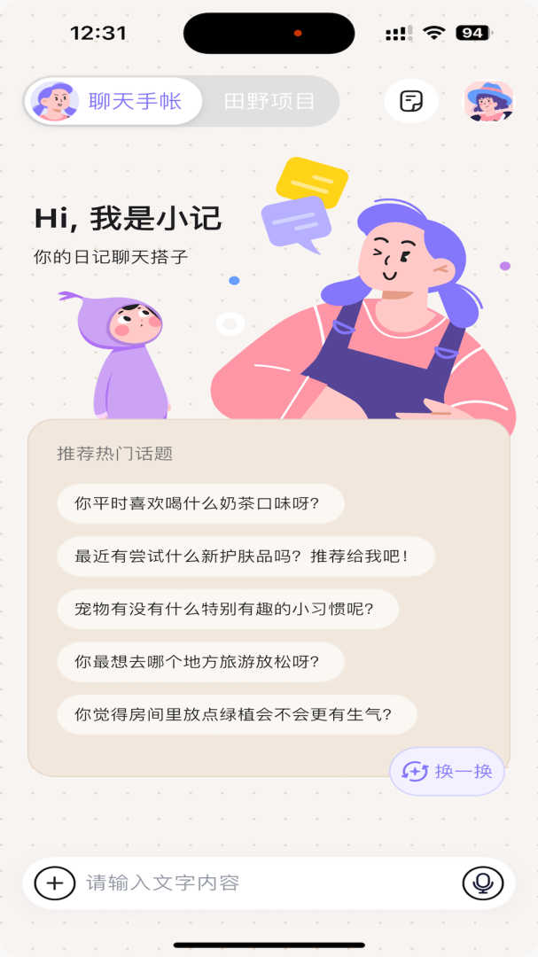 数字日记本手机版 v3.4.6安卓版