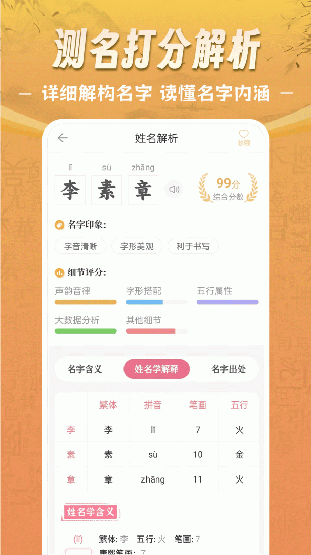 如意宝宝起名取名软件 v7.9.1安卓版