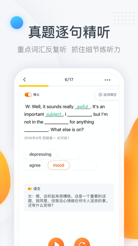 粉笔四六级官方版手机版 v3.6.5安卓版