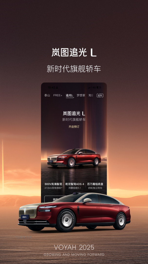 岚图汽车2026优化升级版 v5.4.8安卓版