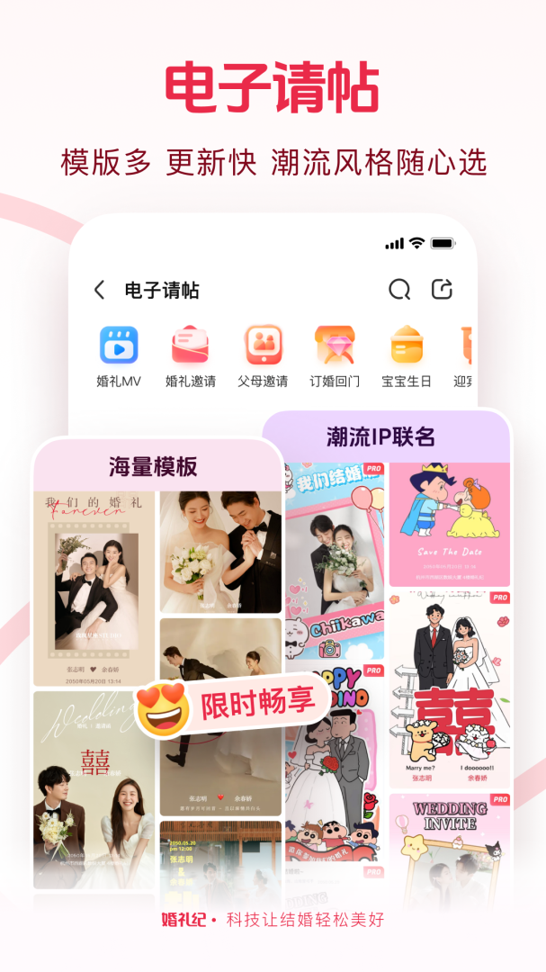 婚礼纪2026优化升级版 v9.8.0.1