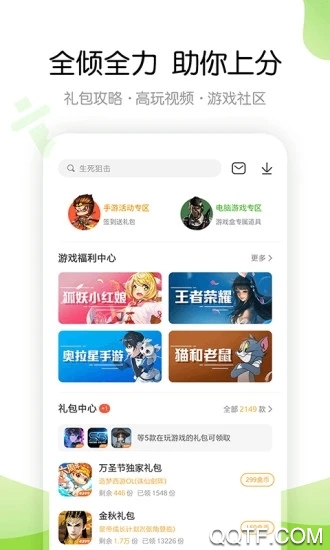 4399游戏盒官方正版v9.3.0.43 移动端