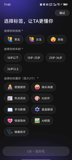 joyAIapp最新版