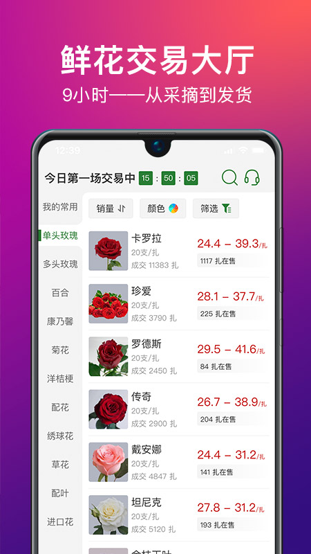 花伍鲜花交易app安卓版 v2.6.2