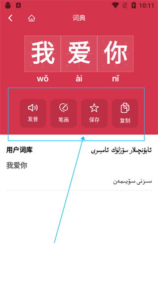 国语助手app